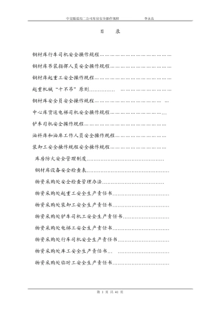 库房安全操作规程