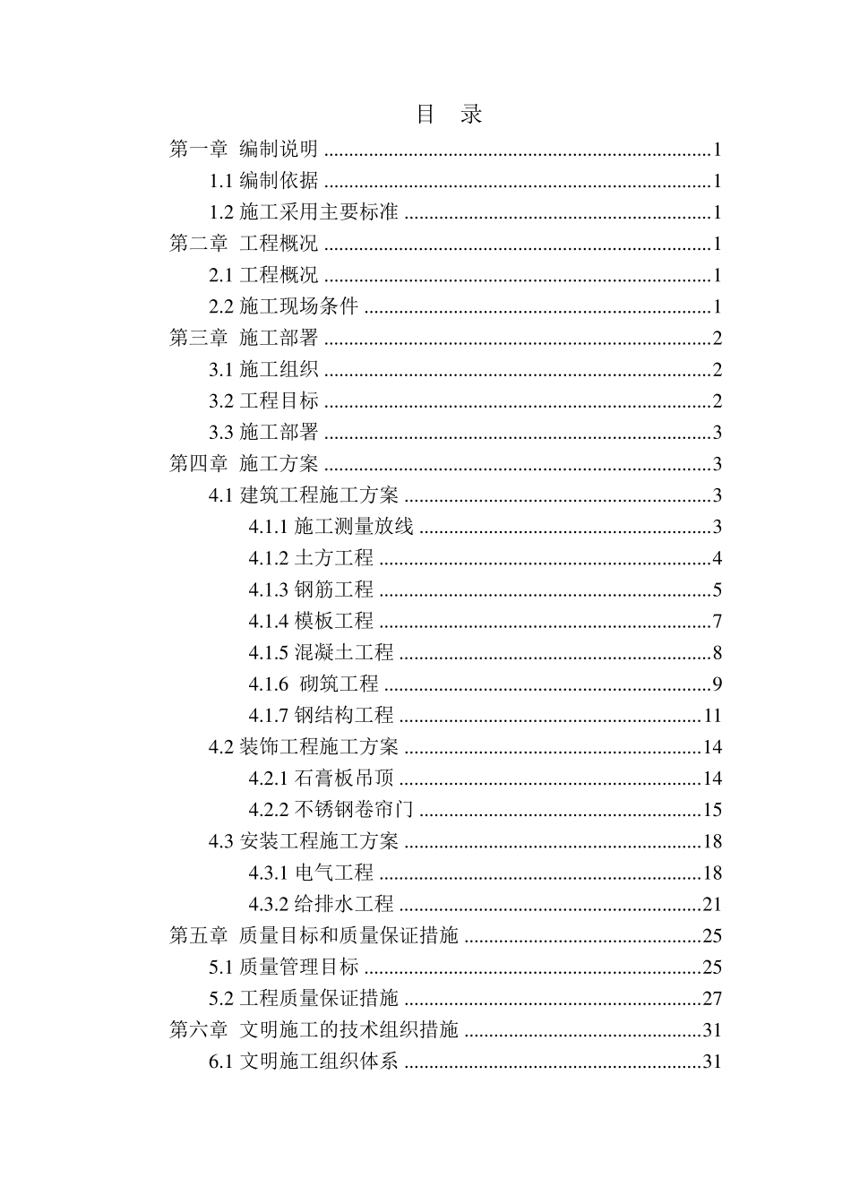 库房改造工程施工方案_第2页