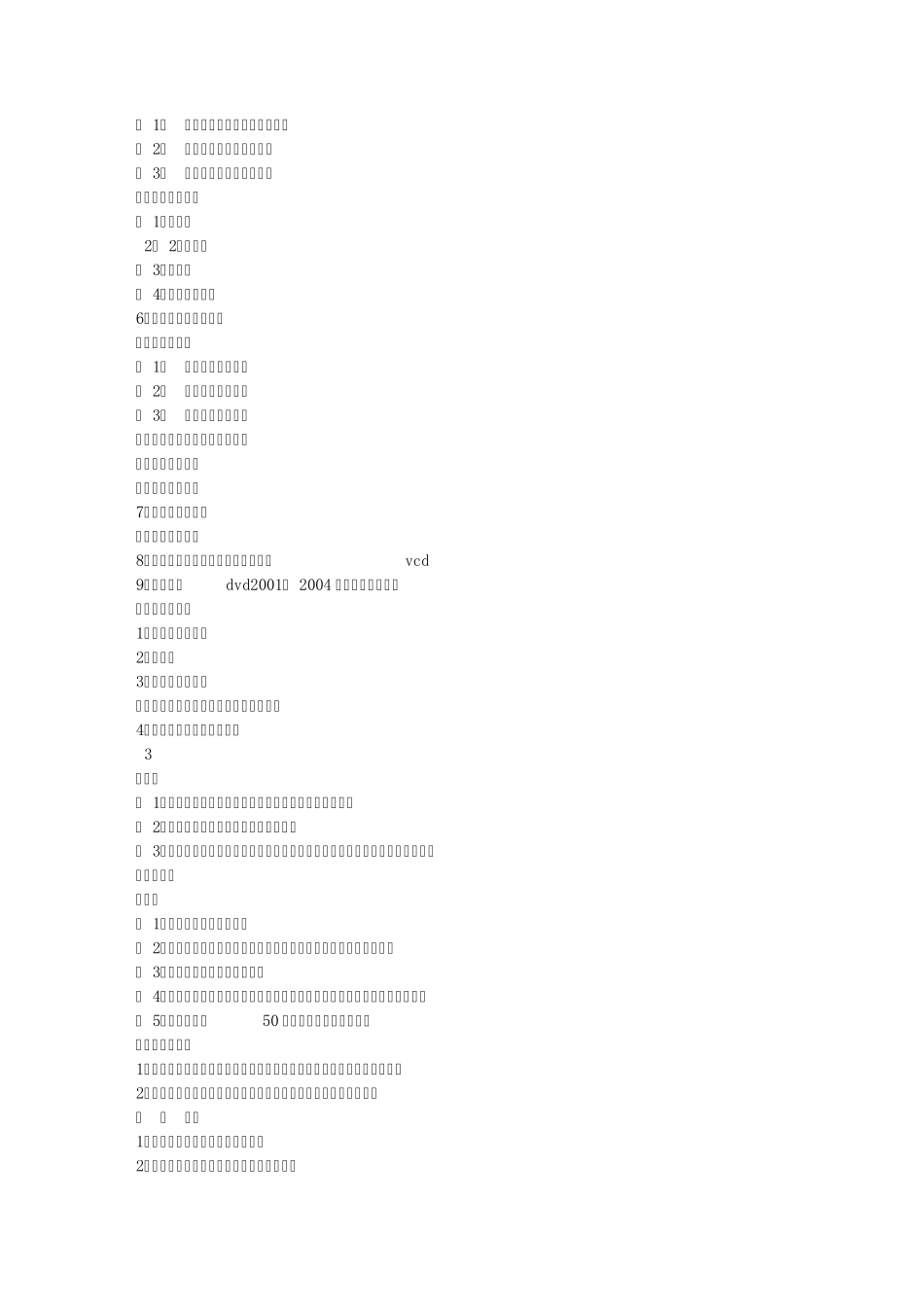 库房消防培训计划_第2页