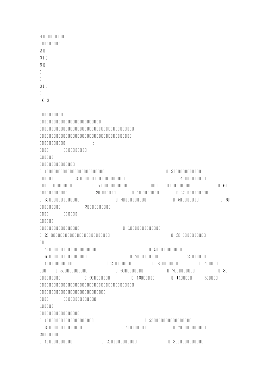 库房消防培训计划_第3页