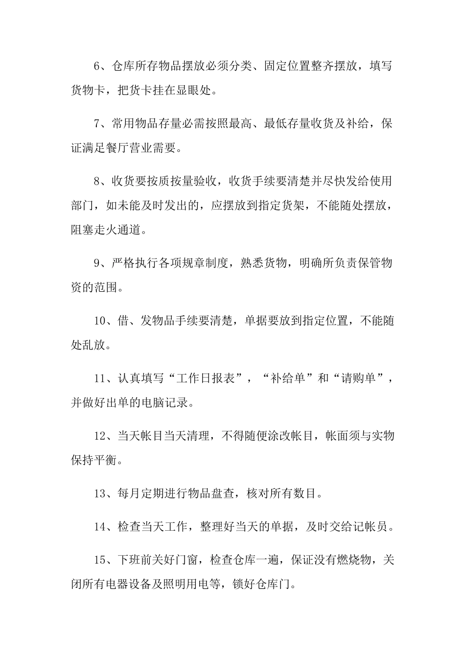 库房管理制度(5篇)_第3页