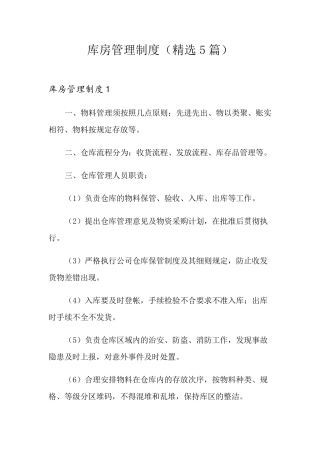 库房管理制度(5篇)