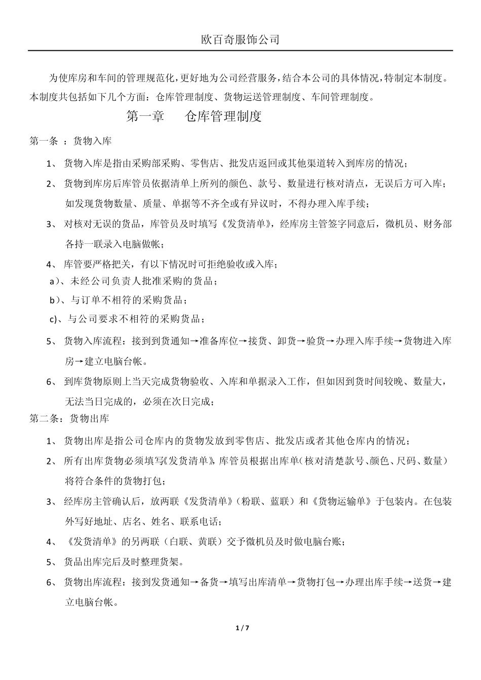 库房管理制度_第1页