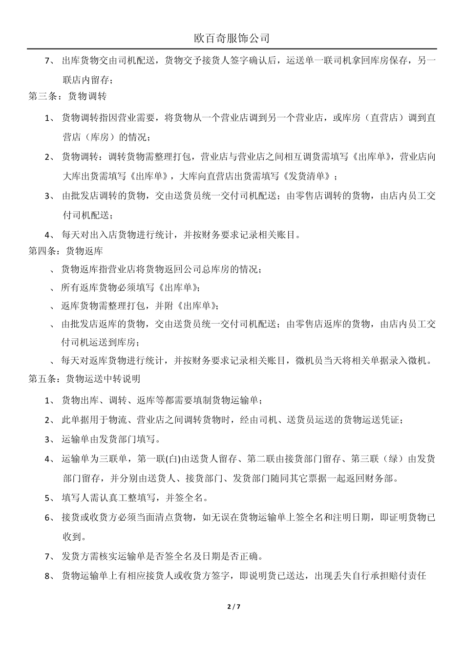 库房管理制度_第2页