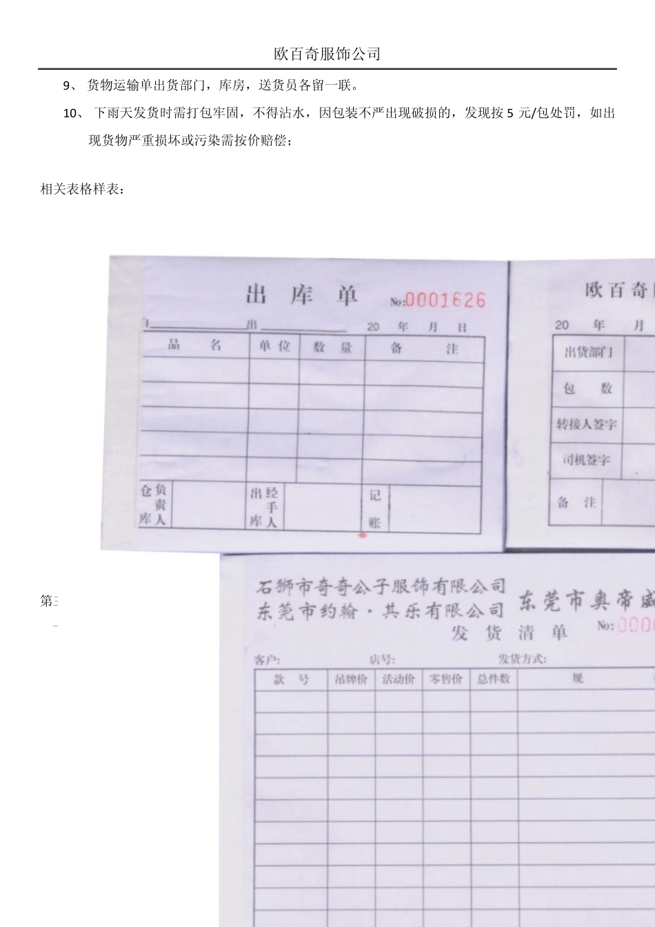 库房管理制度_第3页