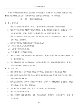库房管理制度