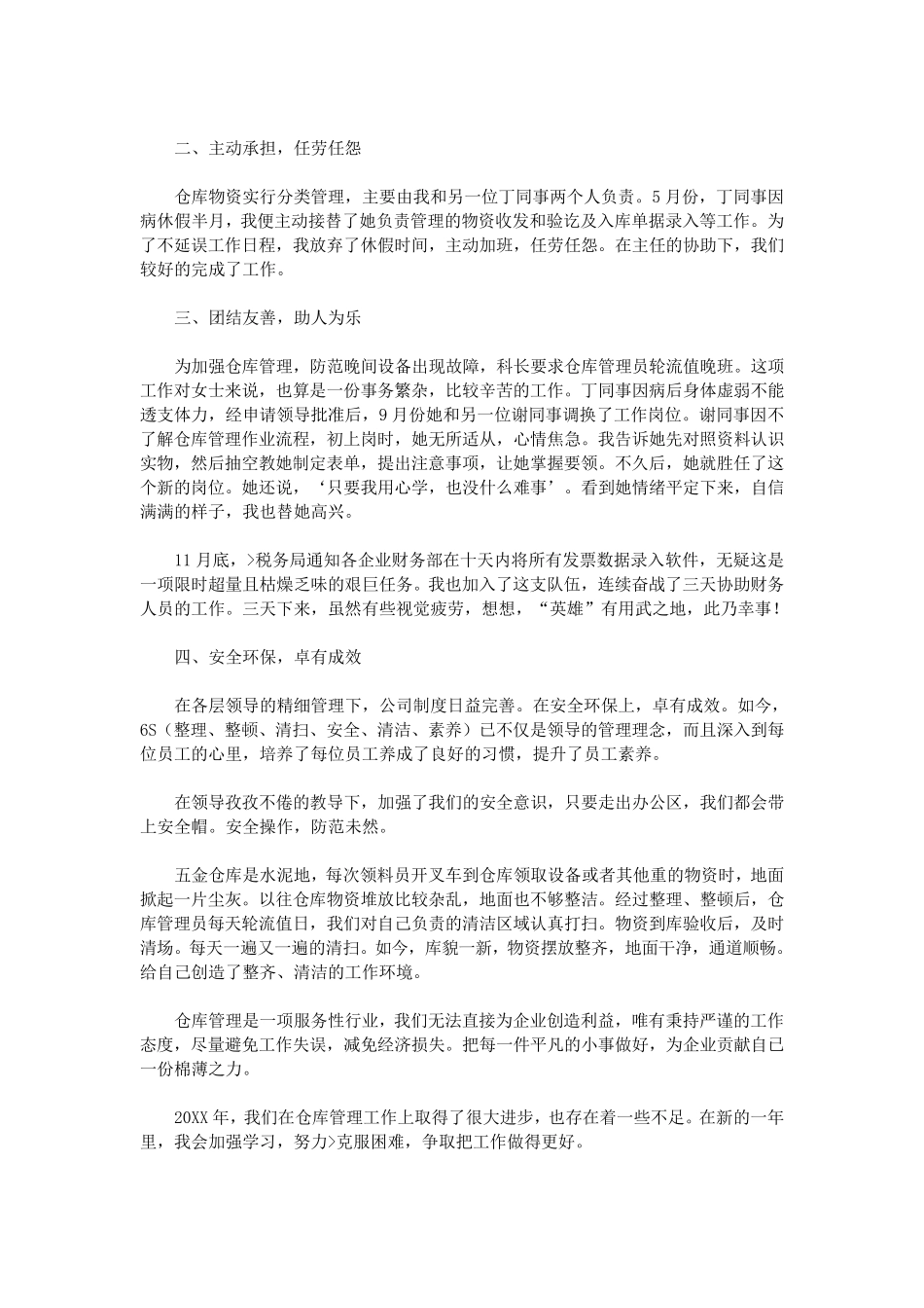 库房管理工作总结_第3页