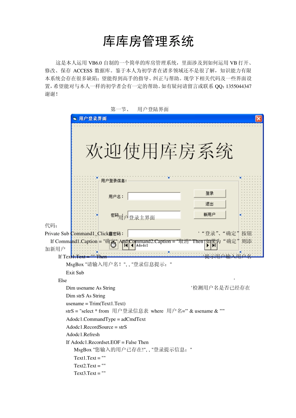 库房管理系统_第1页
