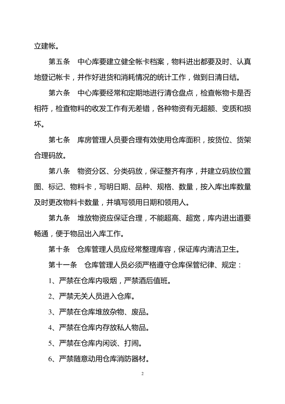 库房管理规定_第2页