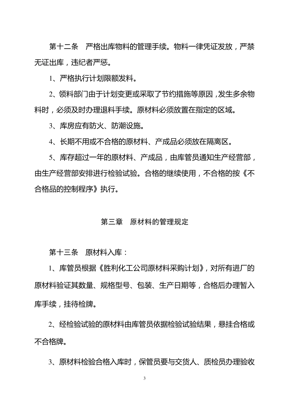 库房管理规定_第3页