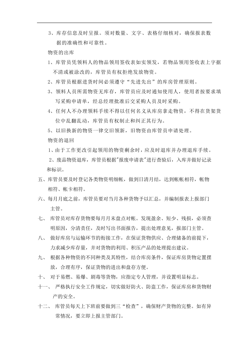 库房管理规章制度及流程_第2页