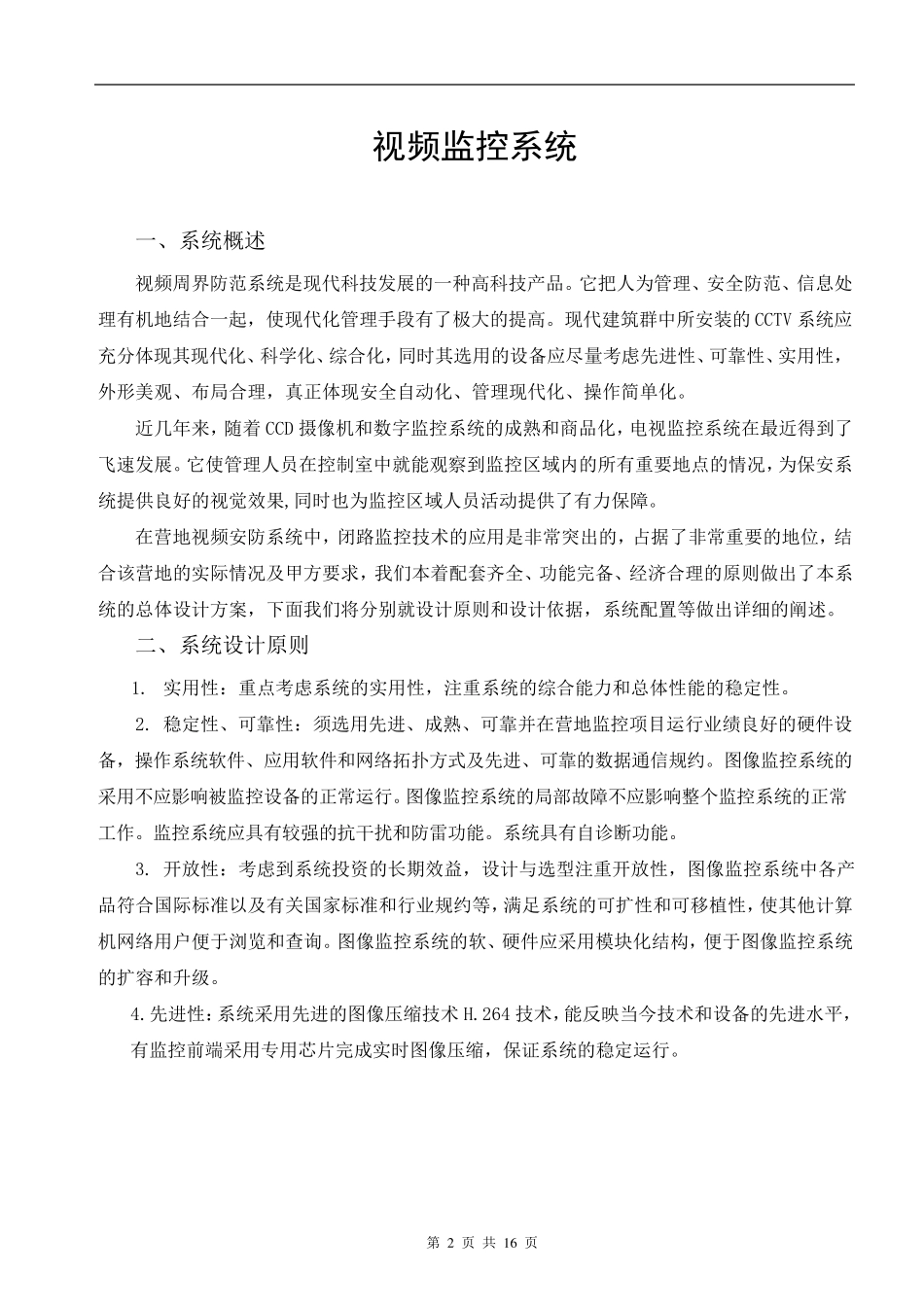 库房视频监控方案_第3页