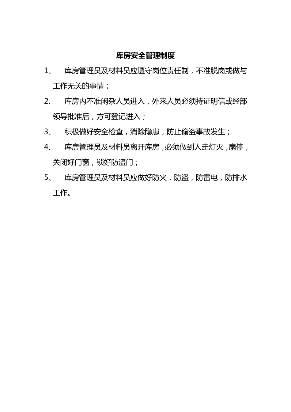 库房防火管理制度_第2页