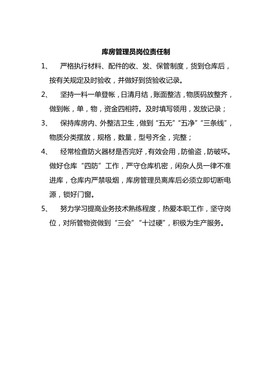 库房防火管理制度_第3页