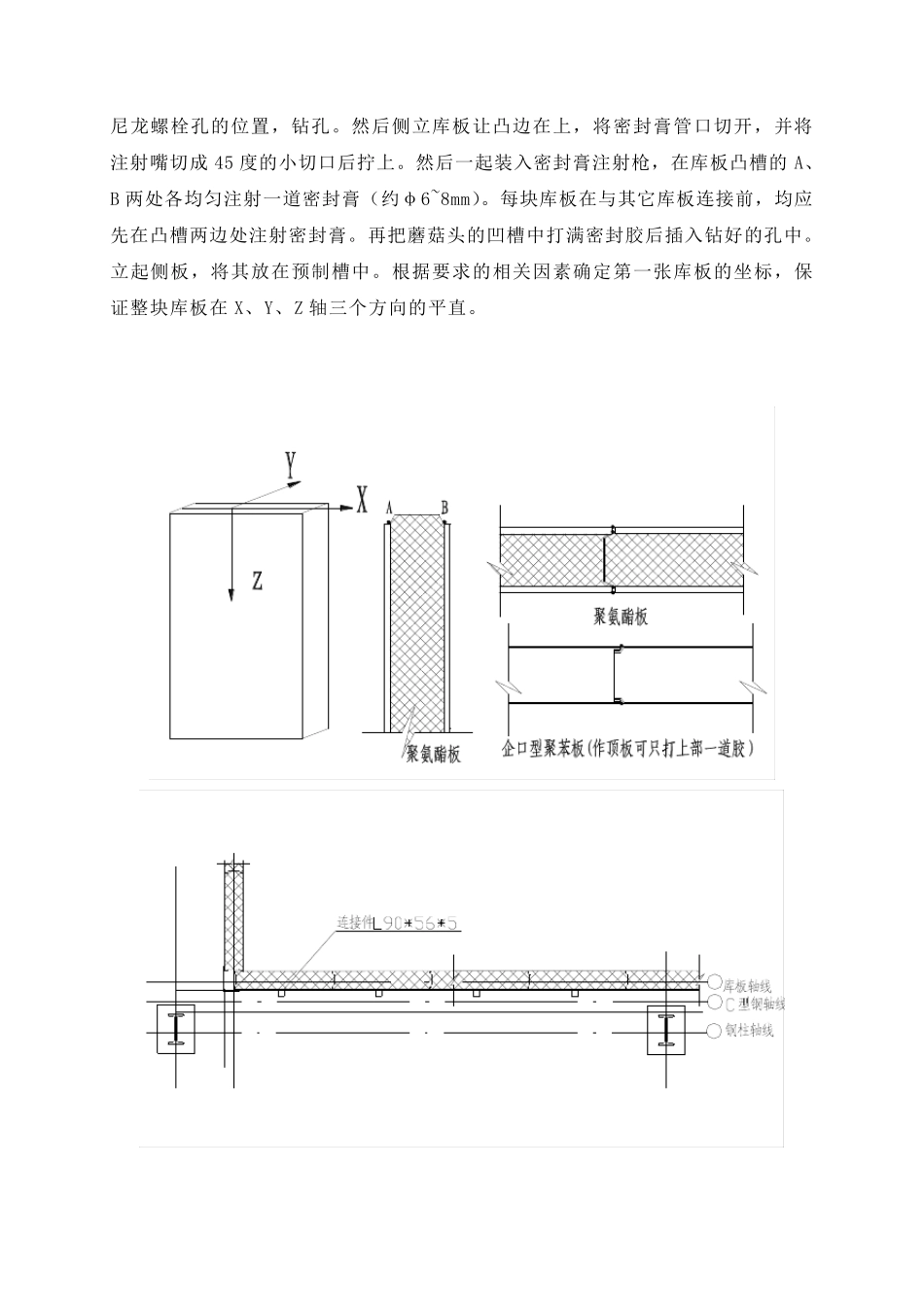 库板安装工艺_第2页
