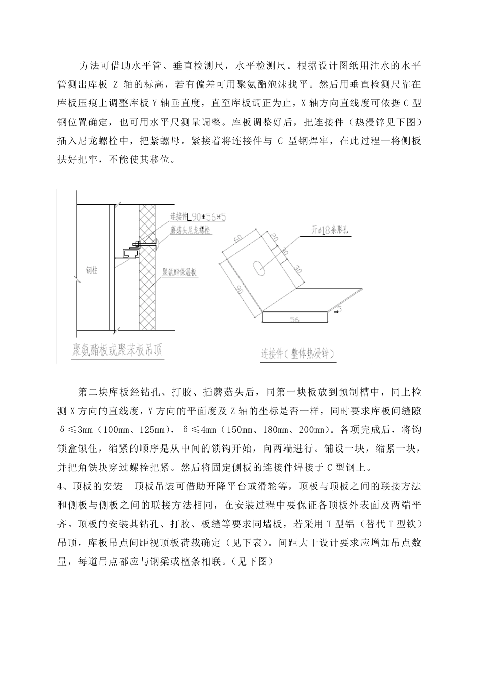 库板安装工艺_第3页