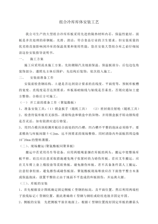 库板安装工艺