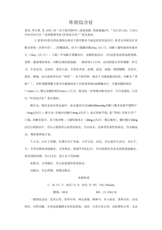 库欣综合征典型病例