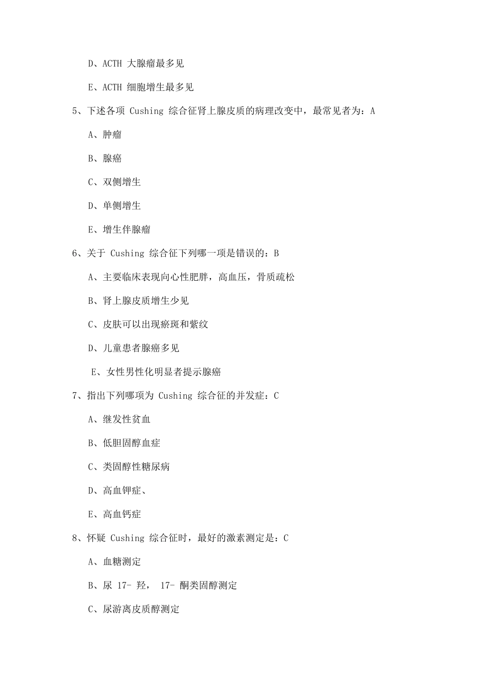 库欣综合症复习题_第2页