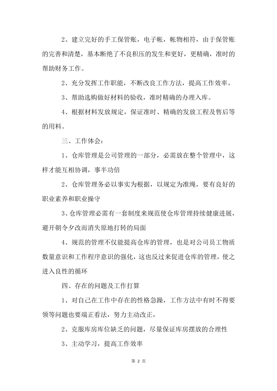 库管个人年终总结5篇_第2页