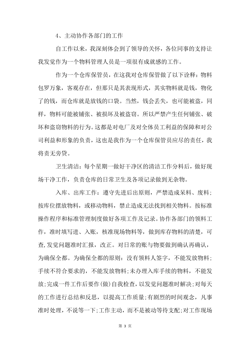 库管个人年终总结5篇_第3页