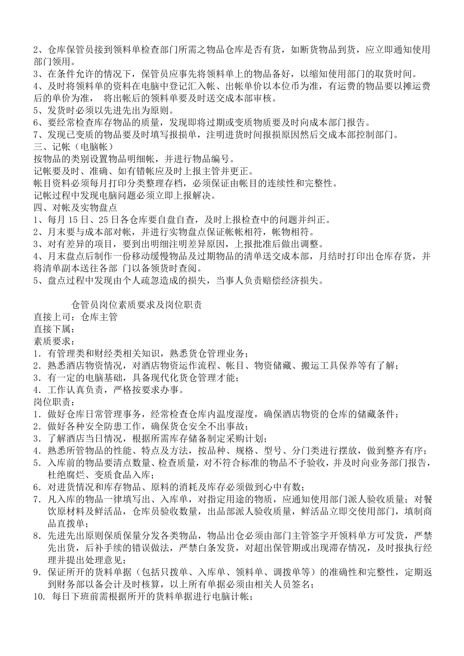 库管岗位职责_第2页