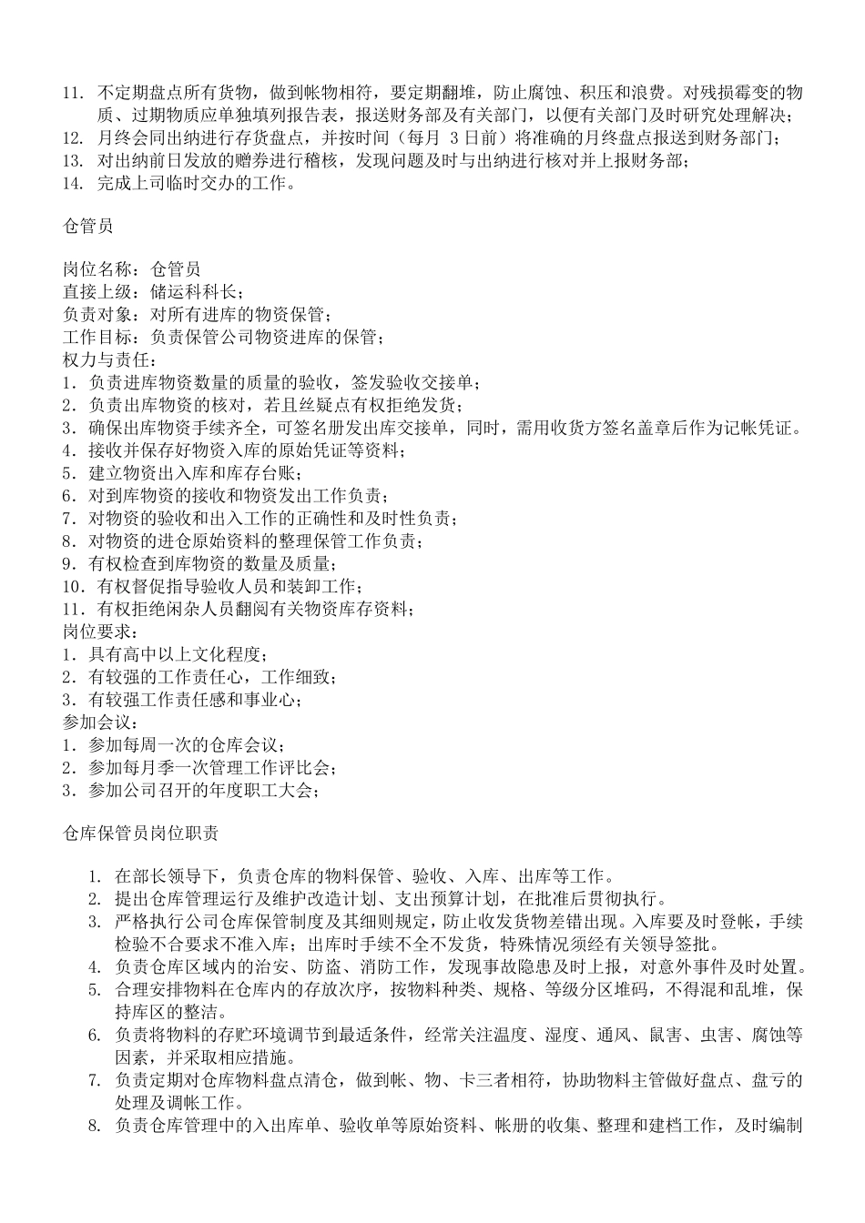 库管岗位职责_第3页
