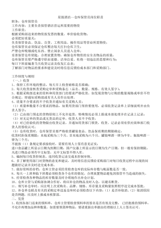 库管岗位职责