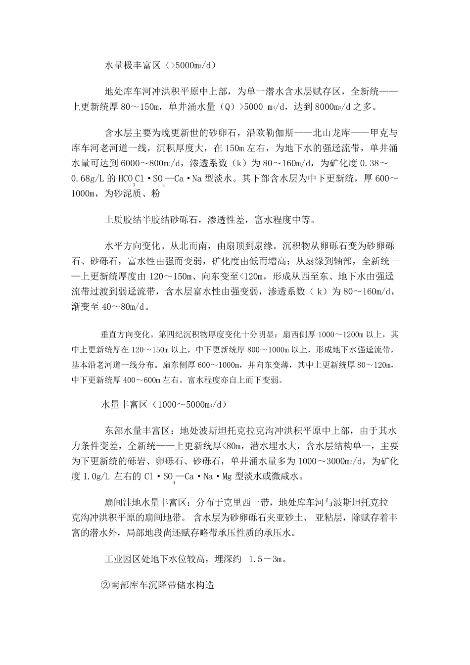 库车水文地质资料_第3页
