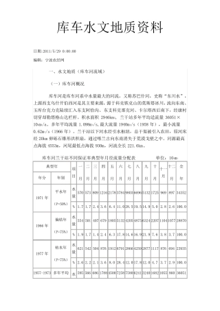 库车水文地质资料