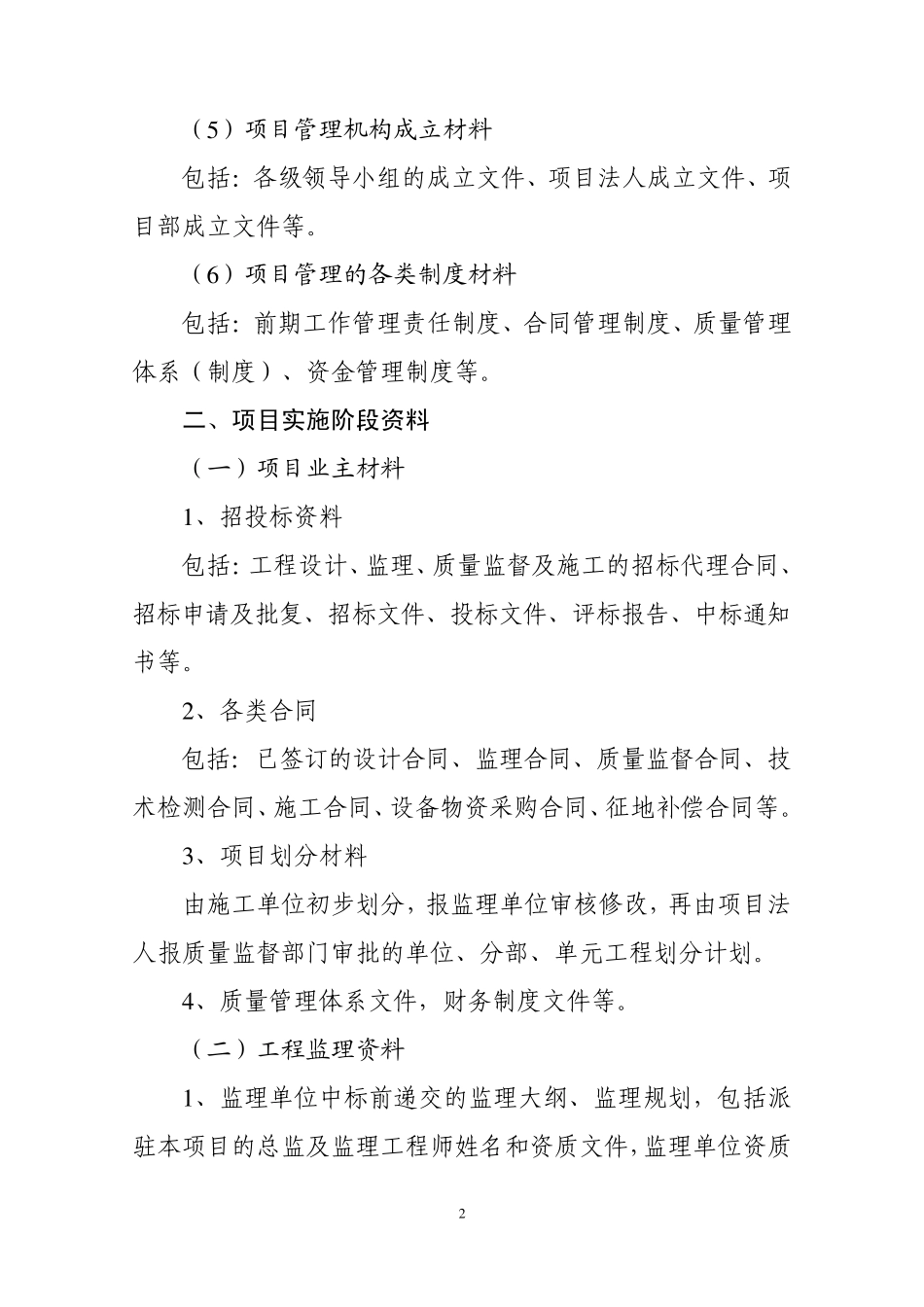 库除险加固验收主要准备的材料清单_第2页