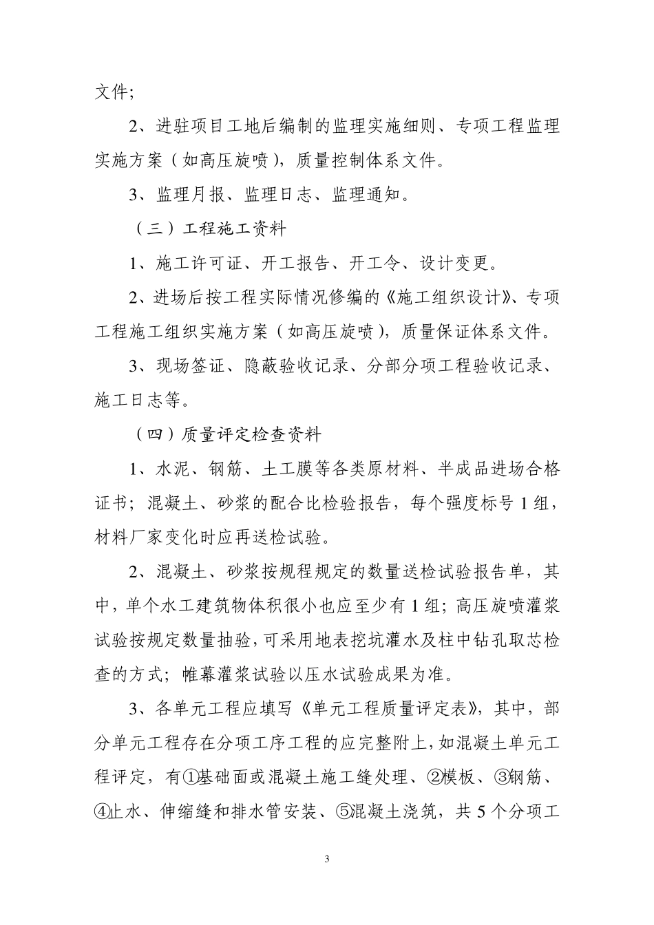 库除险加固验收主要准备的材料清单_第3页