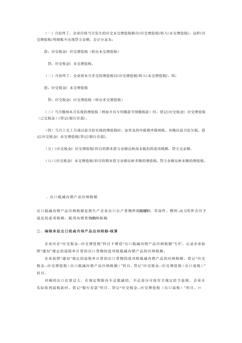 应交增值税明细科目的设置_第2页