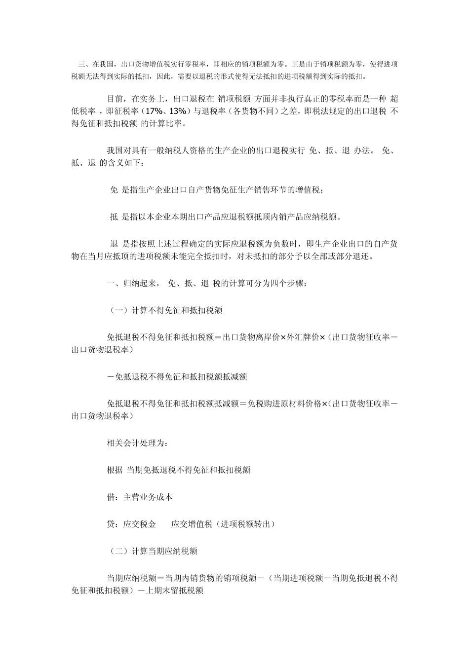 应交增值税明细科目的设置_第3页