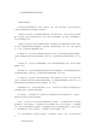 应交增值税明细科目的设置