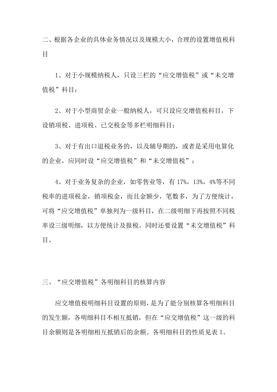 应交税费应交增值税的科目设置及年末结转_第2页
