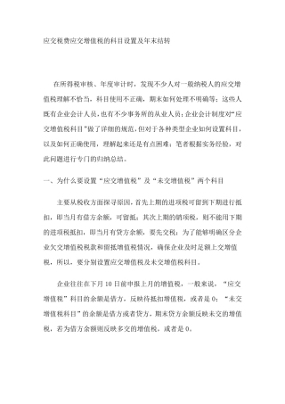 应交税费应交增值税的科目设置及年末结转