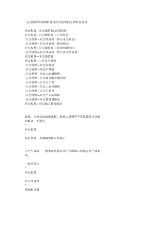 应交税费的9个明细科目详解