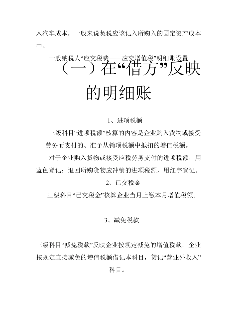 应交税费的明细科目及应交税费的主要账务处理_第2页
