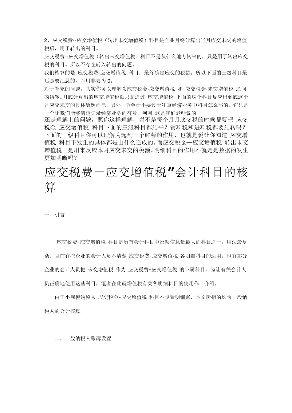 应交税费科目详解_第2页