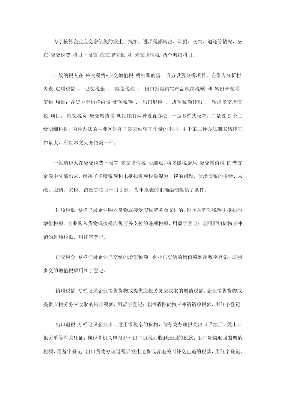 应交税费科目详解_第3页