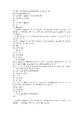 应交税费科目详解