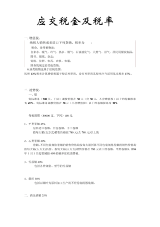应交税金及税率