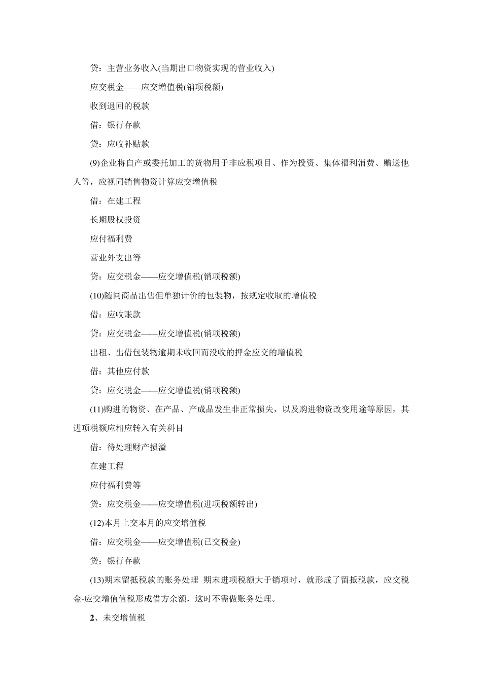 应交税金的会计分录_第3页