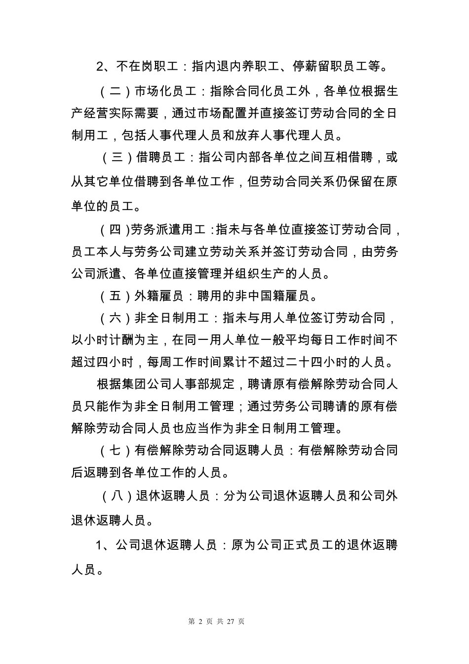 应付职工薪酬会计核算管理规定_第2页