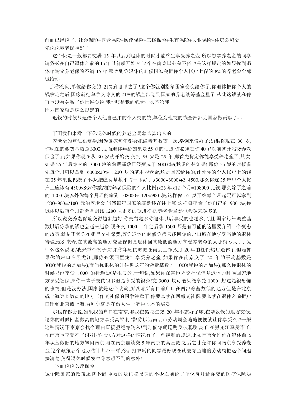 应付职工薪酬计提比例_第3页