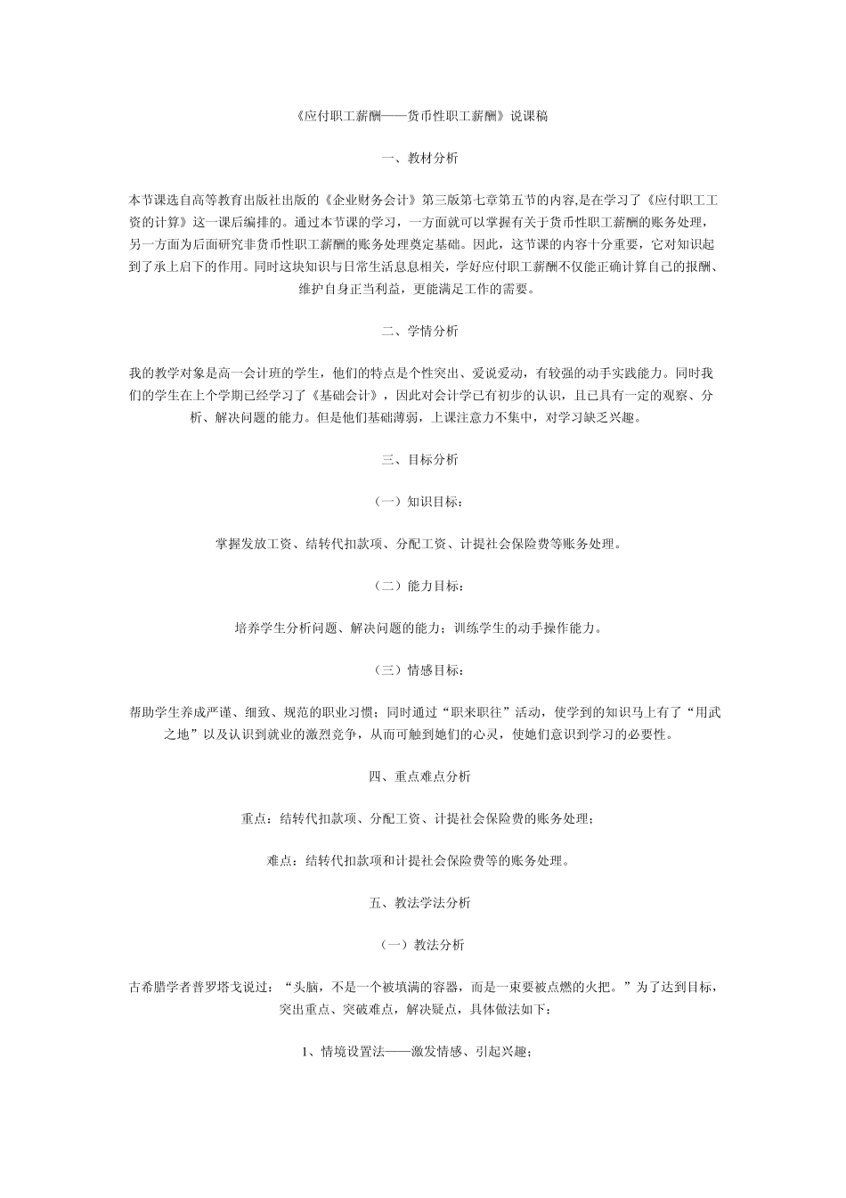 应付职工薪酬说课稿_第1页