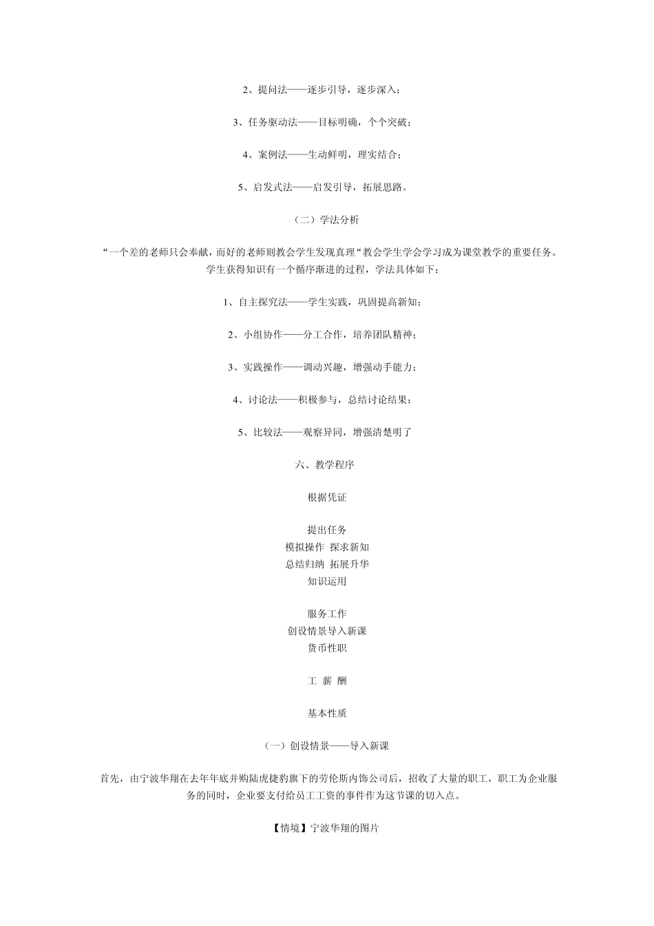 应付职工薪酬说课稿_第2页