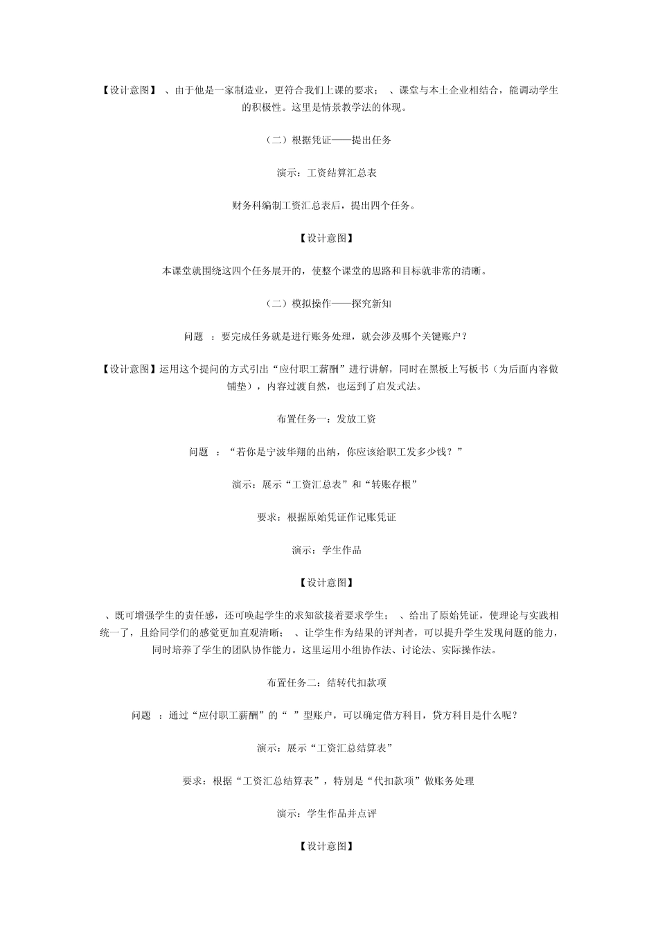 应付职工薪酬说课稿_第3页