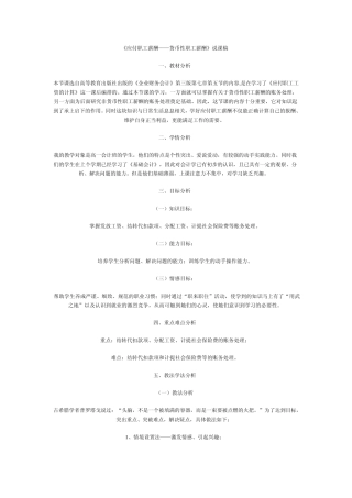 应付职工薪酬说课稿